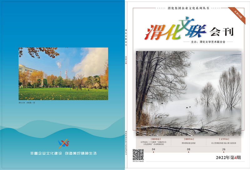 渭化文聯(lián)會刊封面0-1_調整大小.jpg