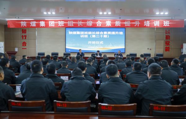 2023年10月14日，陜煤集團(tuán)班組長綜合素質(zhì)提升培訓(xùn)班開班儀式，現(xiàn)場圖.jpg