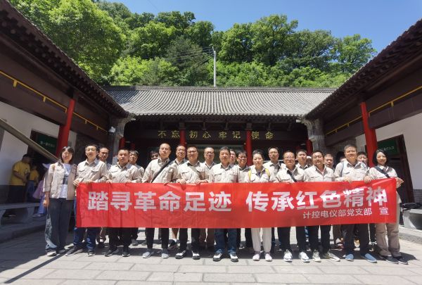 5月23日，計控電儀部黨支部組織開展“踏尋革命足跡 傳承紅色精神”主題黨日活動.jpg