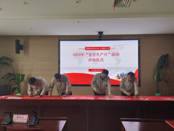 5月31日，彬州公司安全生產(chǎn)月啟動(dòng)簽字儀式.jpg