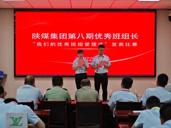 9月19日，陜煤集團(tuán)第8期優(yōu)秀班組長我的班組管理課競(jìng)賽開賽照片.jpg