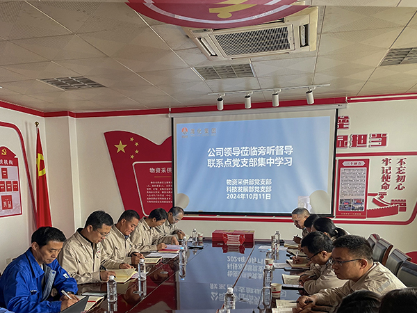 10月11日，王社教旁聽督導(dǎo)采供部黨支部和科技發(fā)展部黨支部集中理論學(xué)習(xí).jpg